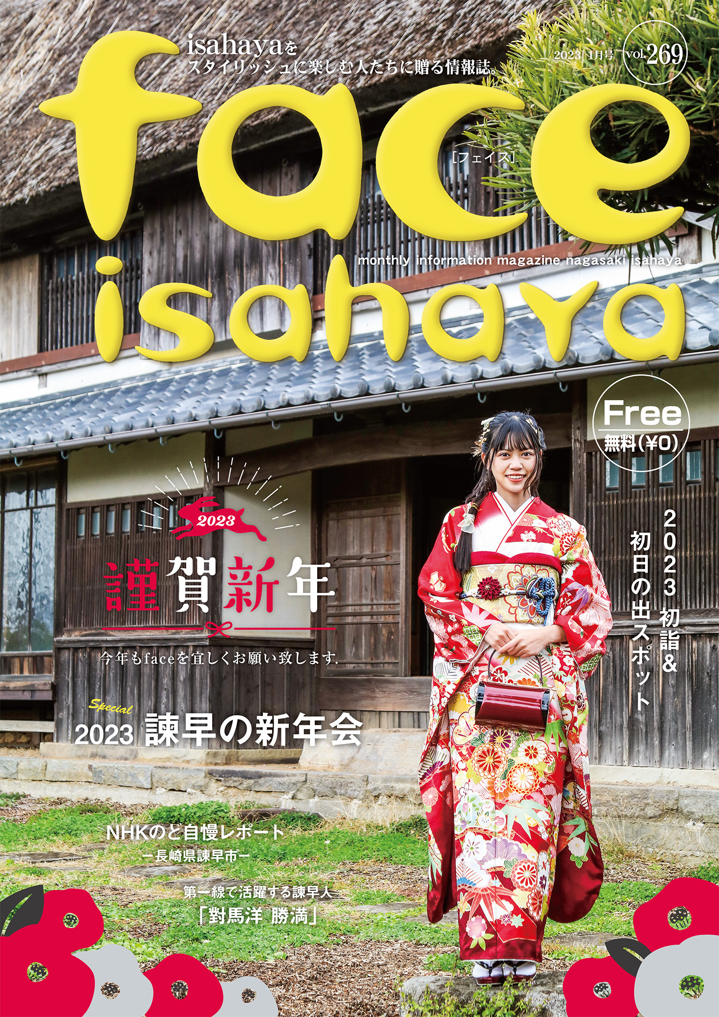 face諫早269号